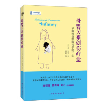 母嬰關系創傷療愈 母嬰關系創傷療愈