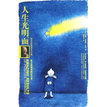 人生光明面非全新 人生光明面非全新
