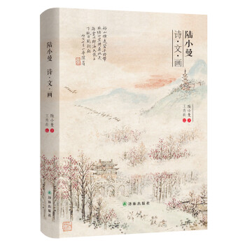 陸小曼詩(shī)·文·畫 陸小曼詩(shī)·文·畫
