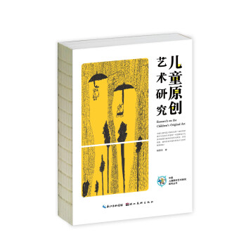 兒童原創藝術研究 兒童原創藝術研究