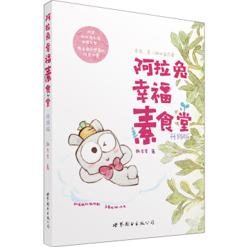 阿拉兔幸福素食堂 阿拉兔幸福素食堂