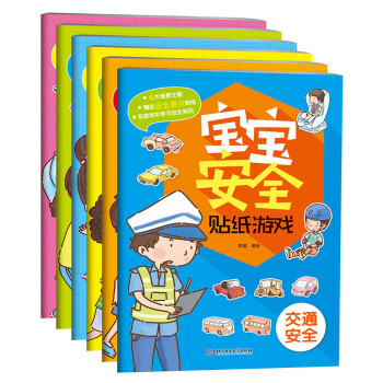 寶寶安全貼紙游戲 寶寶安全貼紙游戲