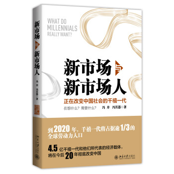 新市場與新市場人 新市場與新市場人