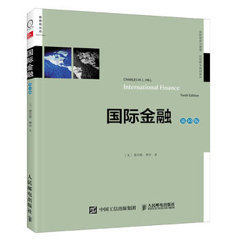 國(guó)際金融第10版 國(guó)際金融第10版