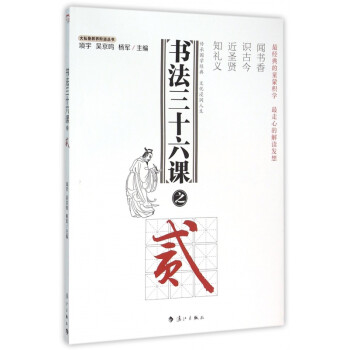 書法三十六課之貳 書法三十六課之貳