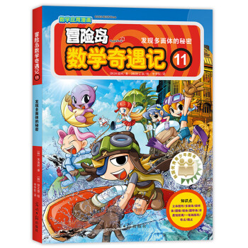 冒險島數學奇遇記 冒險島數學奇遇記