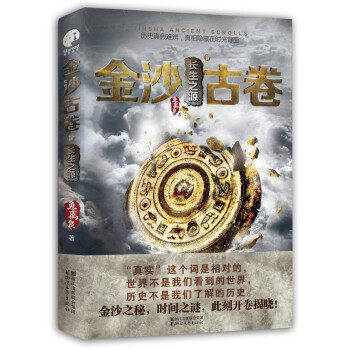 金沙古卷長生之源 金沙古卷長生之源