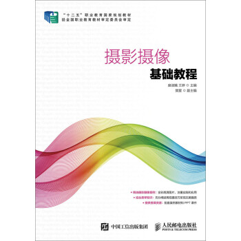 攝影攝像基礎教程 攝影攝像基礎教程
