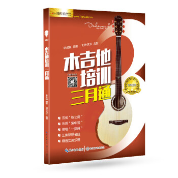 木吉他培訓三月通 木吉他培訓三月通