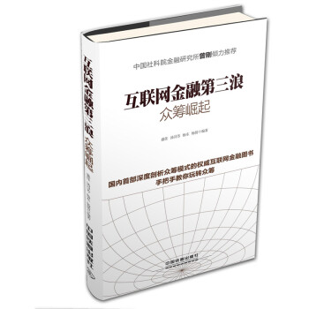 互聯網金融第三浪 互聯網金融第三浪