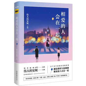 相愛的人會在一起 相愛的人會在一起
