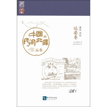 湖北宜昌-遠安卷 湖北宜昌-遠安卷