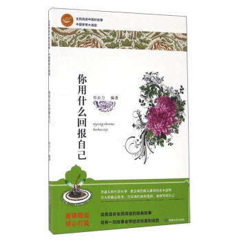 你用什么回報自己 你用什么回報自己