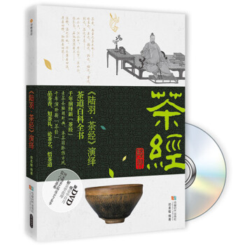 《陸羽茶經(jīng)》演繹 《陸羽茶經(jīng)》演繹