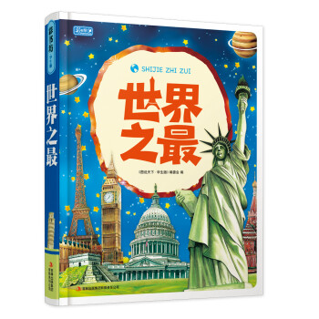 彩書坊:世界之最 彩書坊:世界之最