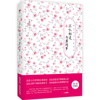 俞平伯點評唐宋詞 俞平伯點評唐宋詞