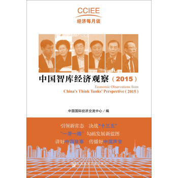 中國智庫經濟觀察 中國智庫經濟觀察