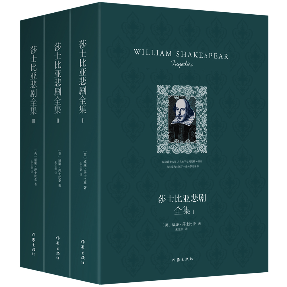 莎士比亞悲劇全集 莎士比亞悲劇全集
