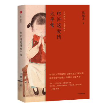 也許這愛(ài)情太平常 也許這愛(ài)情太平常