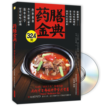 藥膳金典324例 藥膳金典324例