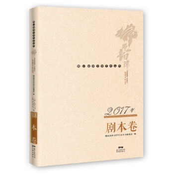 2017年劇本卷 2017年劇本卷