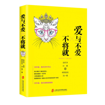 愛與不愛,不將就 愛與不愛,不將就