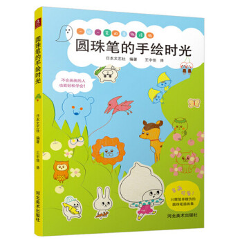 圓珠筆的手繪時光 圓珠筆的手繪時光