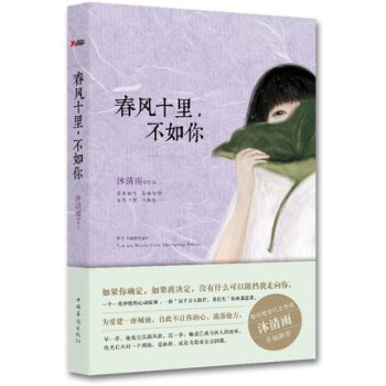 春風(fēng)十里,不如你 春風(fēng)十里,不如你