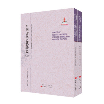 中國古代文藝論史 中國古代文藝論史