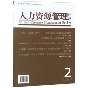 人力資源管理評論 人力資源管理評論