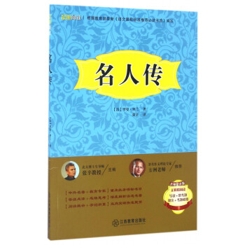 晨旭閱讀-名人傳 晨旭閱讀-名人傳