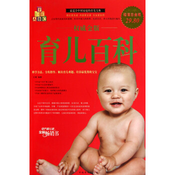 權(quán)威金版育兒百科
