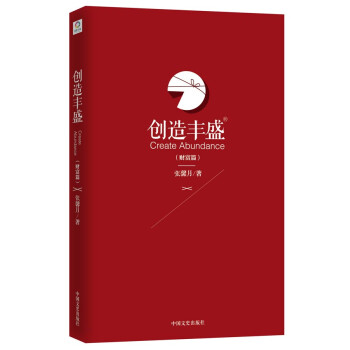 創造豐盛,財富篇 創造豐盛,財富篇