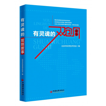 有靈魂的雙創故事 有靈魂的雙創故事