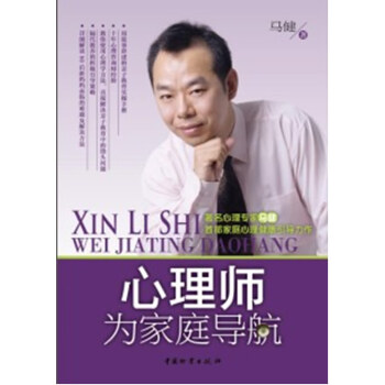 心理師為家庭導航 心理師為家庭導航
