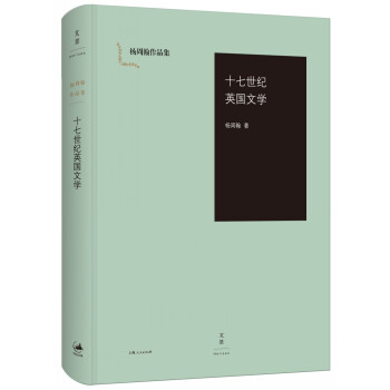 十七世紀(jì)英國文學(xué)
