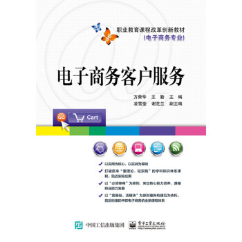 電子商務(wù)客戶服務(wù) 電子商務(wù)客戶服務(wù)