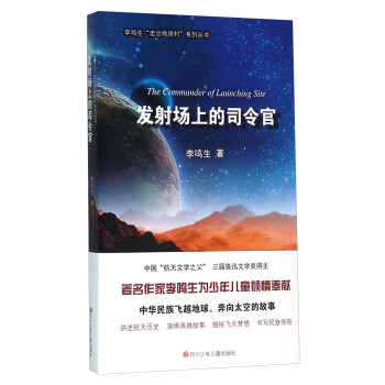 發射場上的司令官 發射場上的司令官