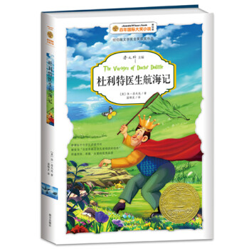杜利特醫(yī)生航海記 杜利特醫(yī)生航海記