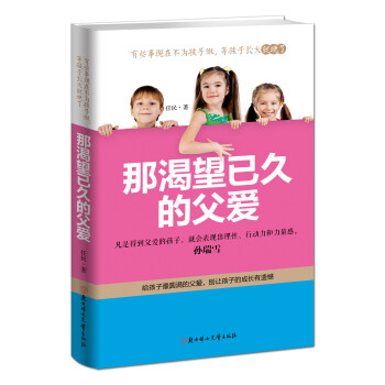 那渴望已久的父愛 那渴望已久的父愛