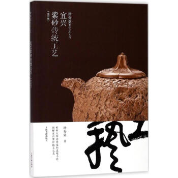 宜興紫砂傳統(tǒng)工藝 宜興紫砂傳統(tǒng)工藝