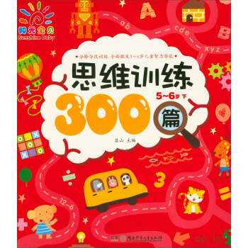 思維訓(xùn)練300篇 思維訓(xùn)練300篇
