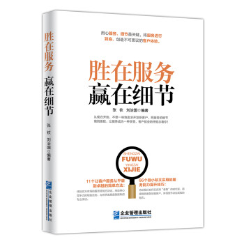 勝在服務贏在細節 勝在服務贏在細節