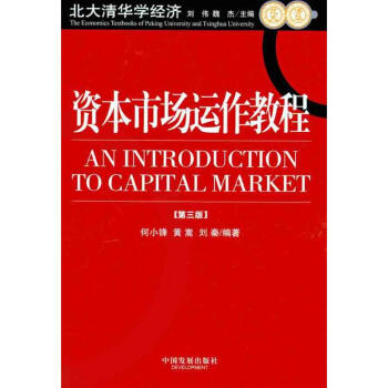 《資本市場運作教程》讀后感400字：財富密碼，揭示資本市場的奧秘與挑戰！