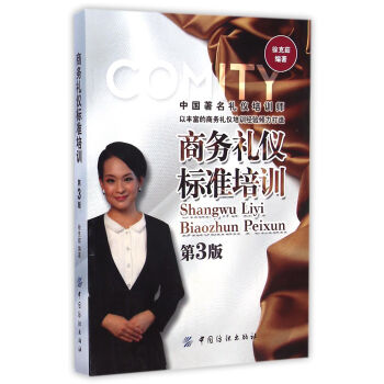 商務(wù)禮儀標準培訓 商務(wù)禮儀標準培訓