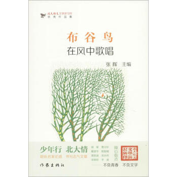 布谷鳥在風中歌唱 布谷鳥在風中歌唱