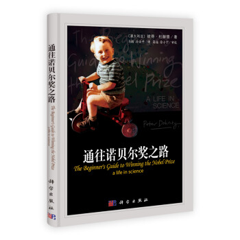通往諾貝爾獎(jiǎng)之路 通往諾貝爾獎(jiǎng)之路