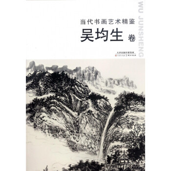 當代書畫藝術(shù)精鑒 當代書畫藝術(shù)精鑒