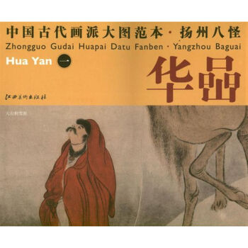 華嵒:天山積雪圖 華嵒:天山積雪圖