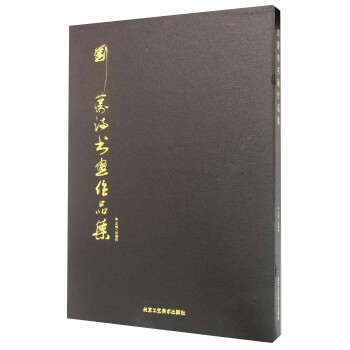 劉蒙詩書畫作品集 劉蒙詩書畫作品集